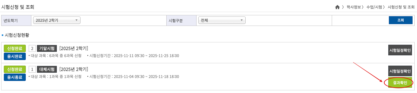 방송대 시험 결과 확인