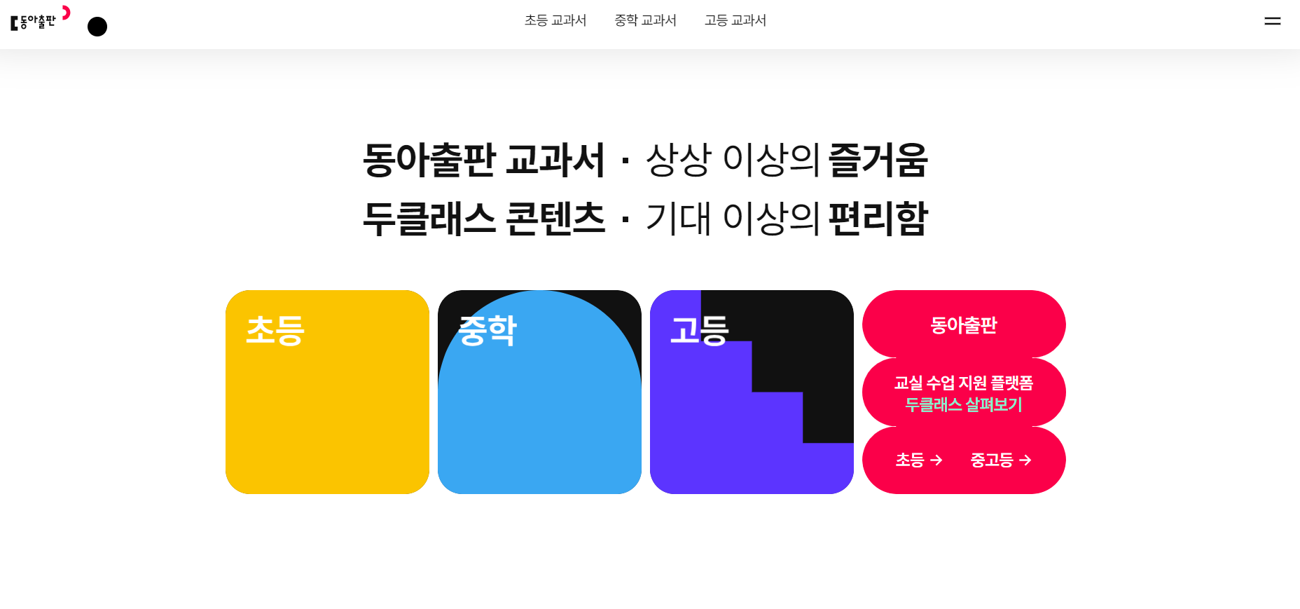 동아출판 교과서 pdf e-book 다운로드 방법 안내