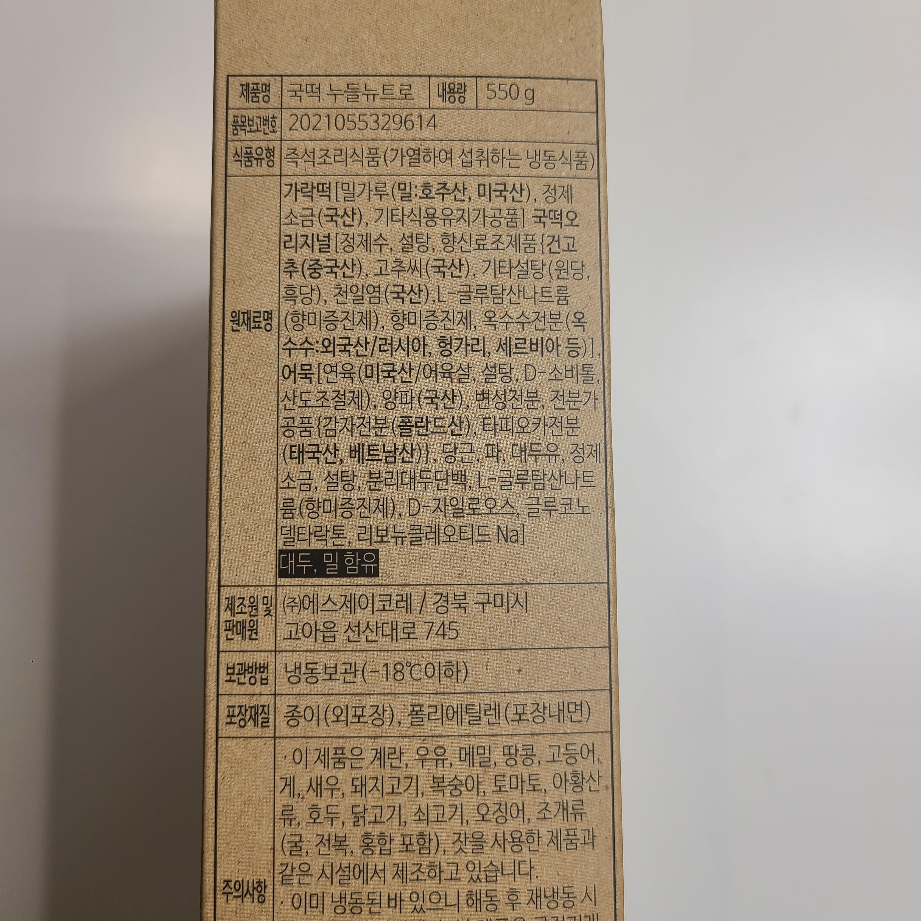 추억의 국민학교 떡볶이 국떡 뉴트로 원재료명