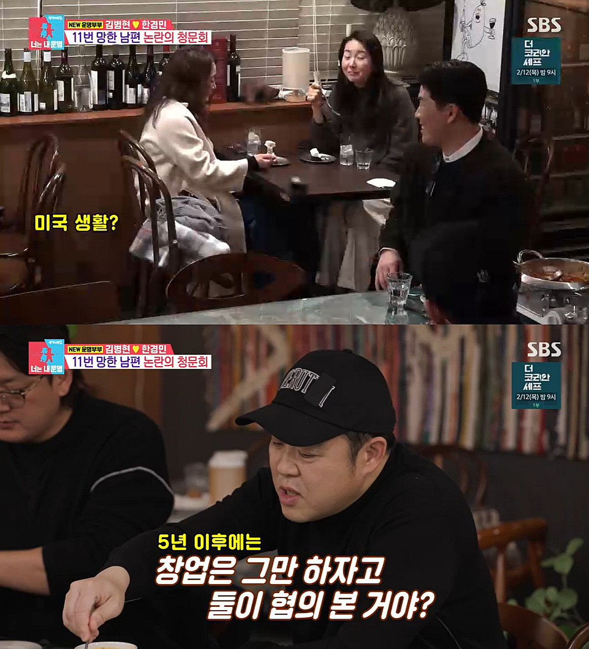 김병현 가족과 소시지 가게 운영 이야기를 다룬 방송 캡처