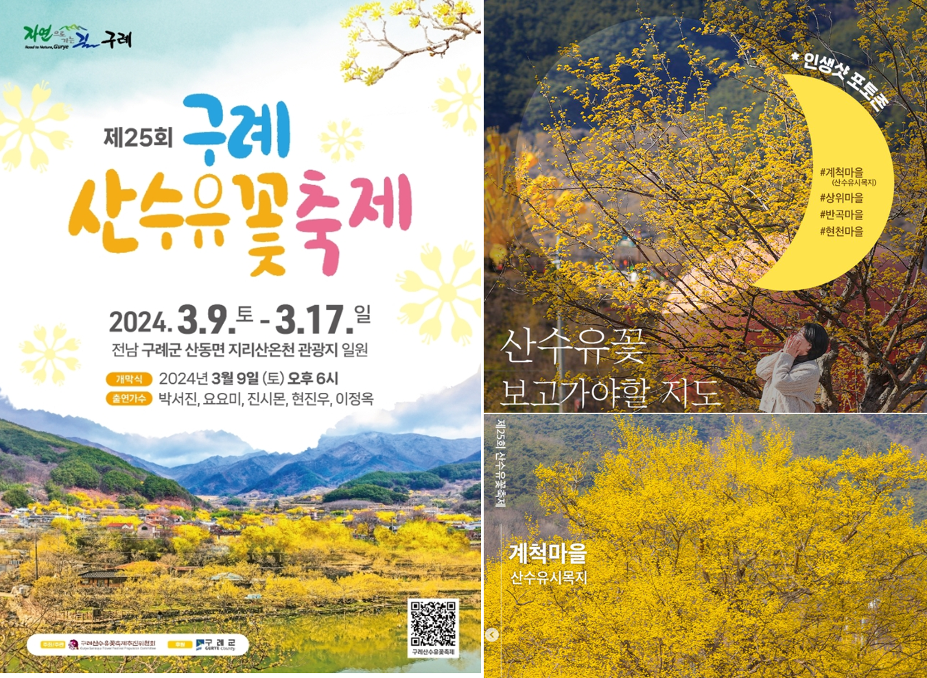 구례산수유꽃축제 기본정보