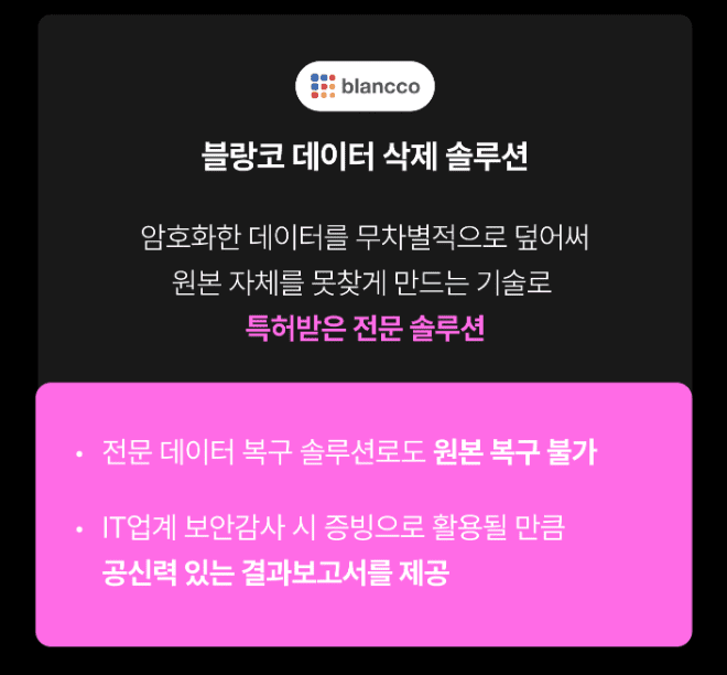 중고폰 데이터 완전 삭제 특허 받은 내용