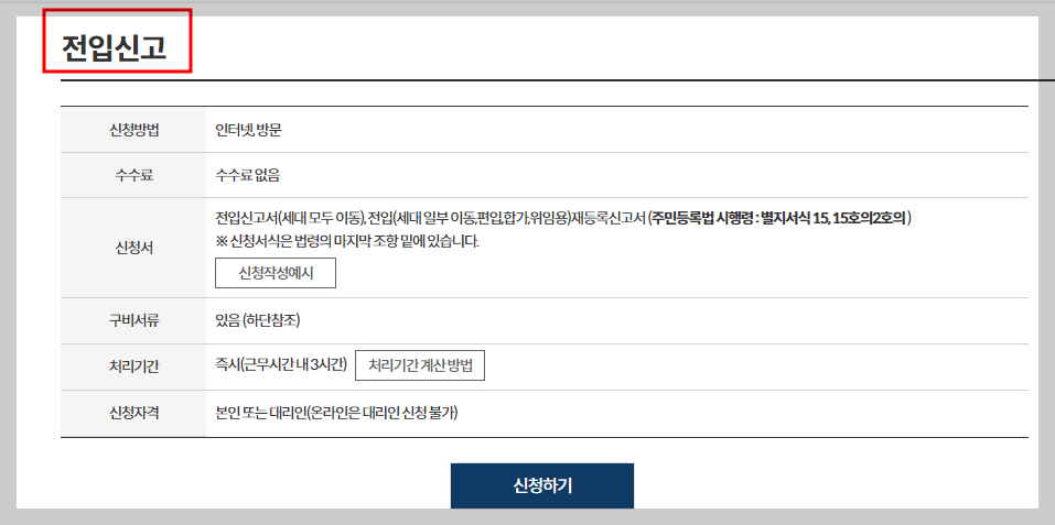 전입신고 인터넷