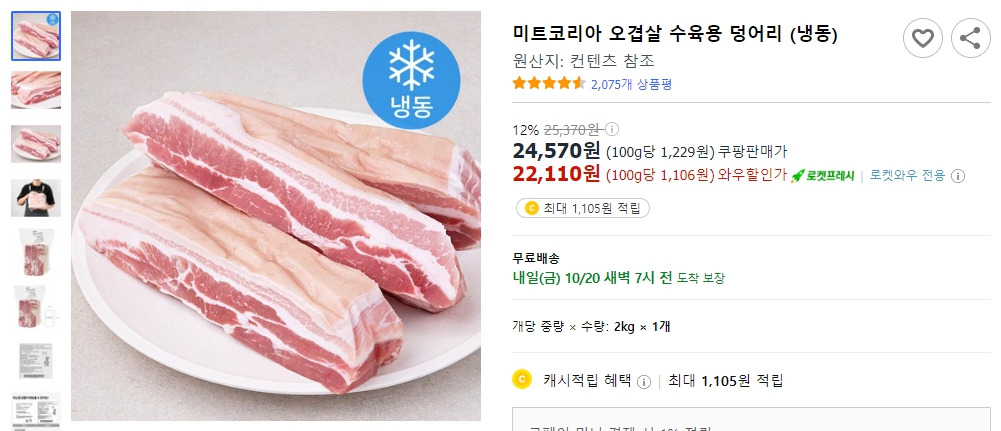 미트코리아-오겹살-수육용-덩어리-(냉동)