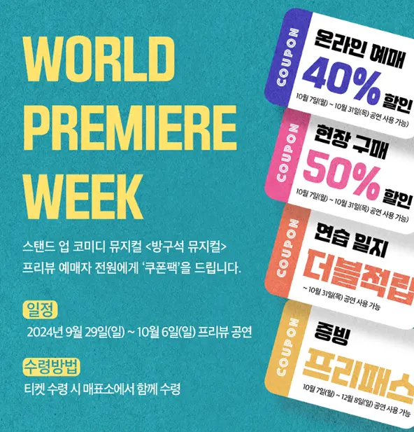 방구석 뮤지컬 이벤트 캐스팅