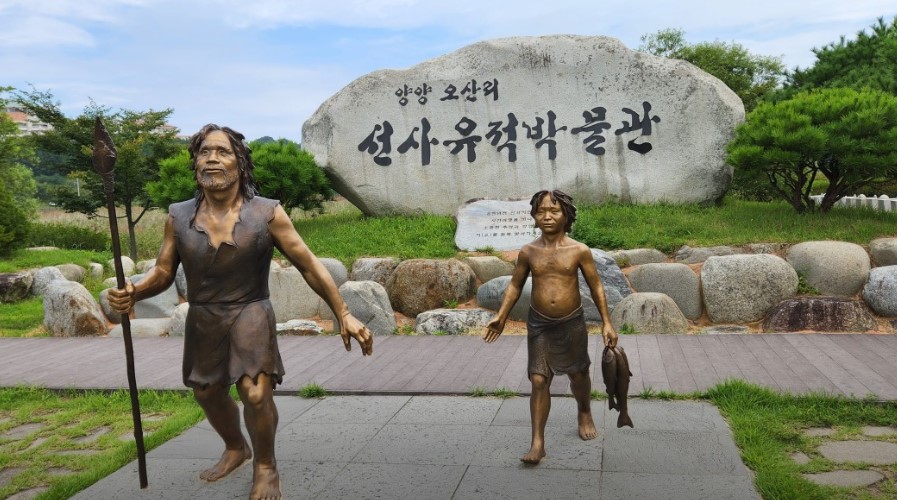 오산리-선사유적박물관