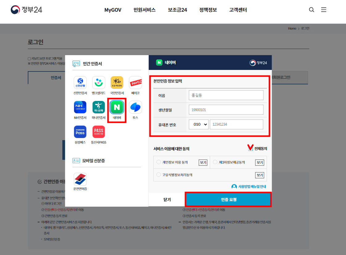 건강검진 결과 내역서 조회 발급 출력 방법