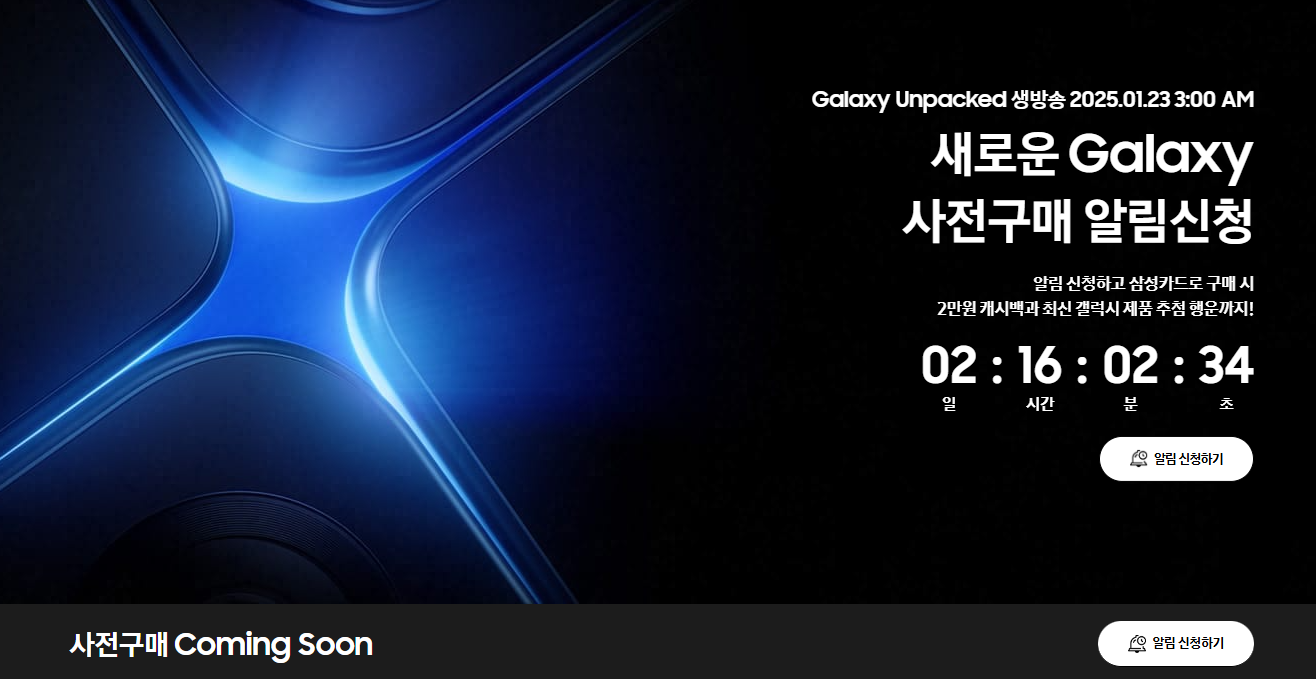 갤럭시 S25 사전예약 통신사별 이벤트