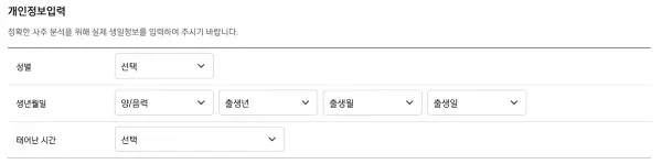 신한생명-무료-운세-개인-정보-입력