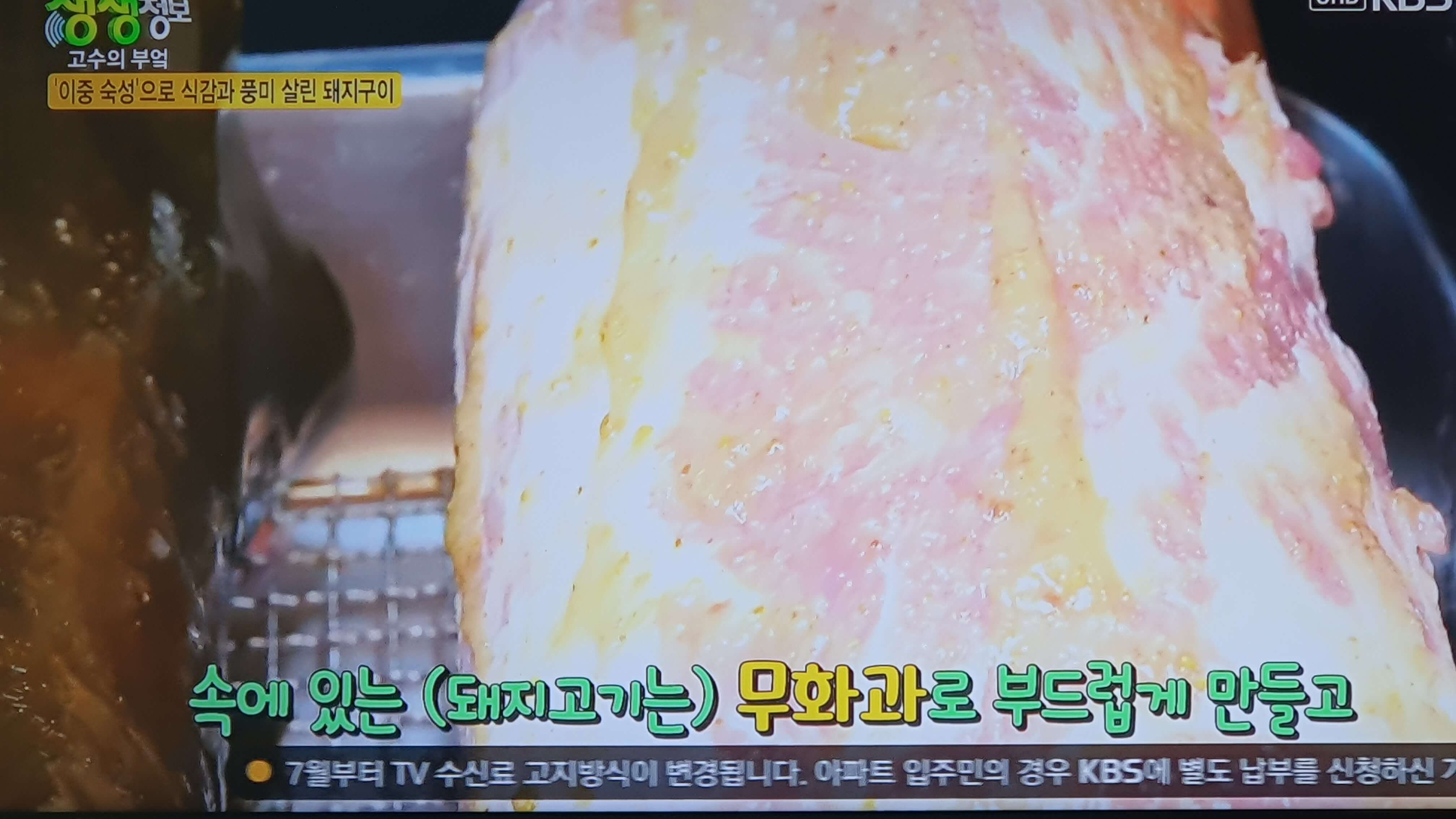 생생 정보통 맛집 맛의 비결