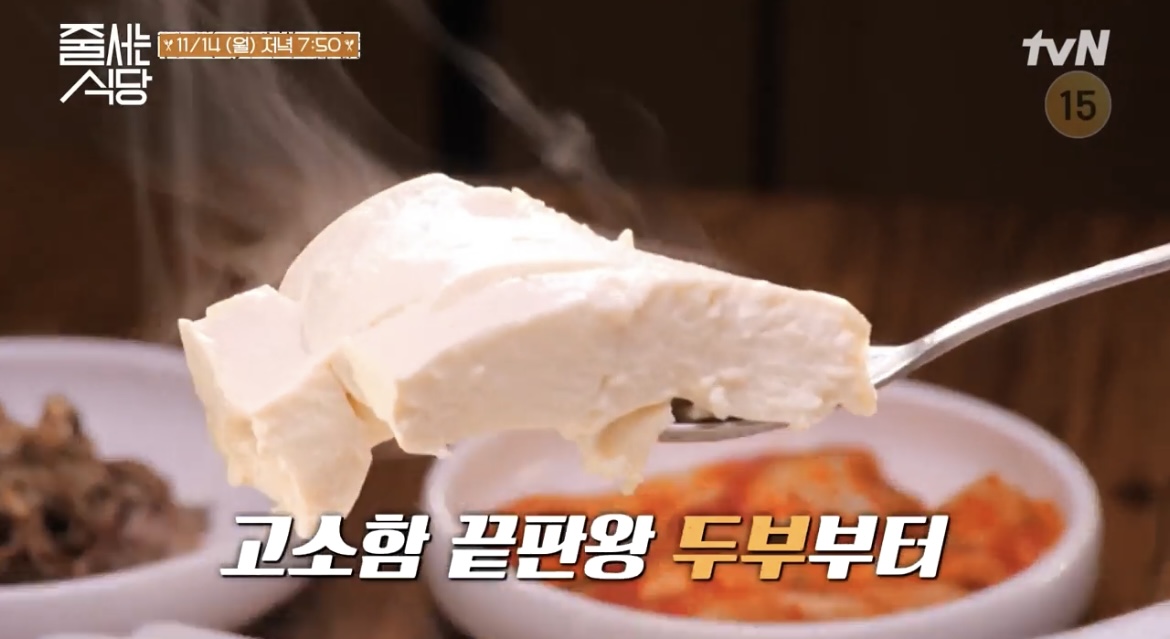 줄식당두부맛집