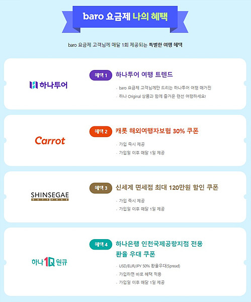 로밍 서비스 신청 후 받는 이벤트