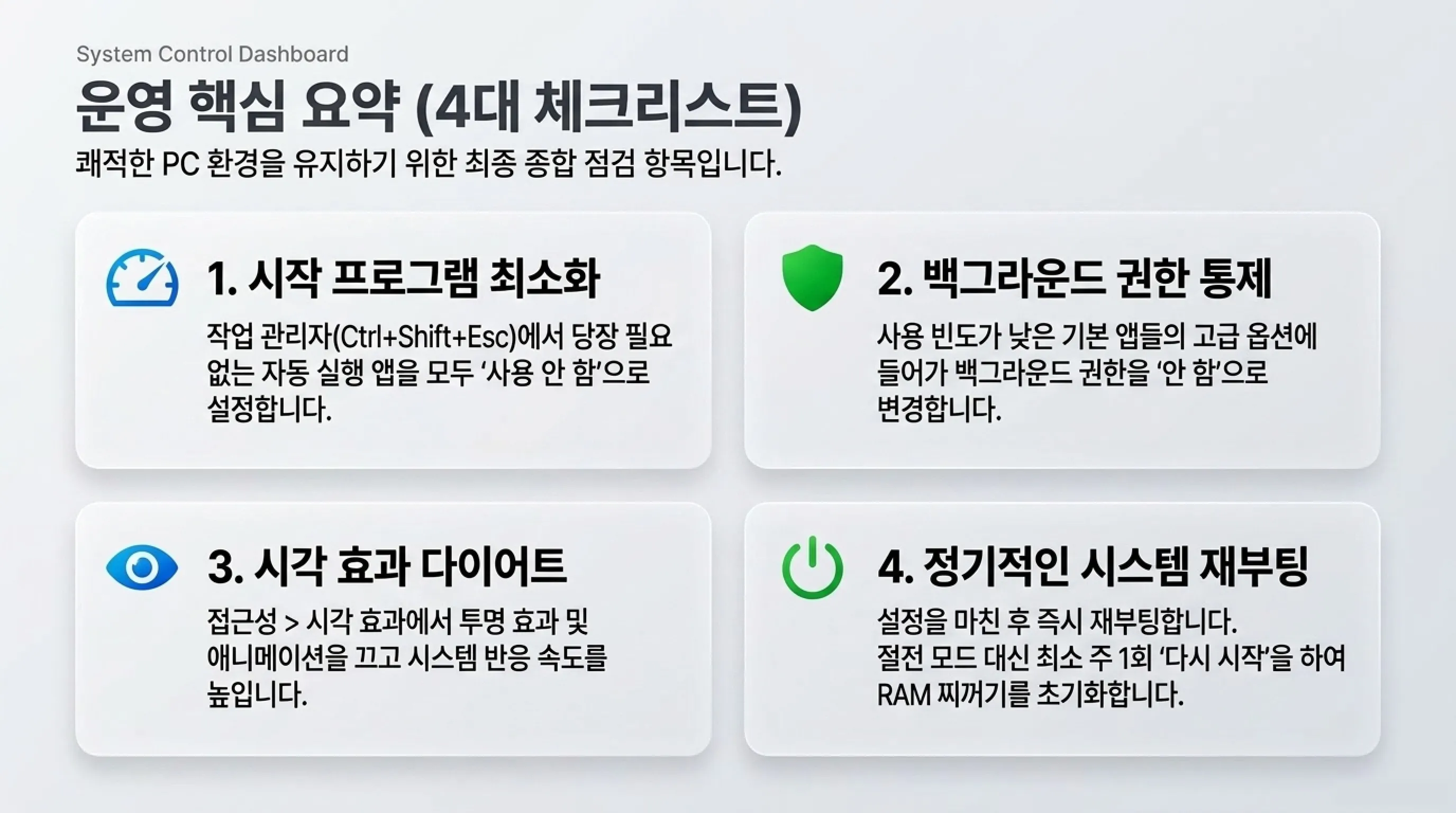 Windows 11 속도 빠르게 하는 방법 (자동 실행·백그라운드 앱 완전 차단)