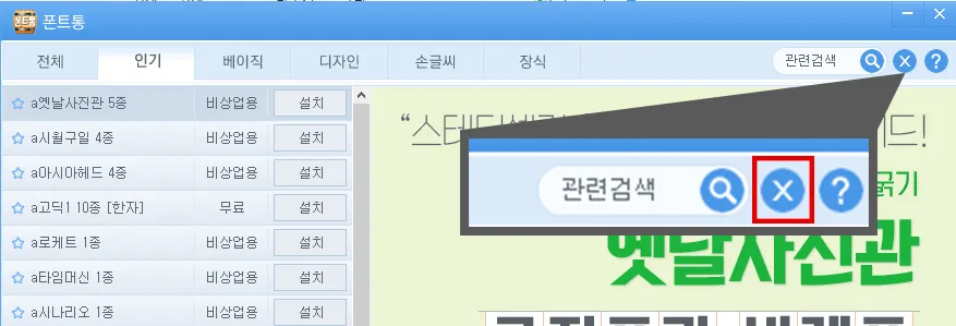 폰트통&#44;아시아폰트&#44;asiafon&#44;폰트통설치&#44;무료폰트&#44;폰트통다운로드&#44;폰트통아이폰&#44;글꼴&#44;폰트프로그램