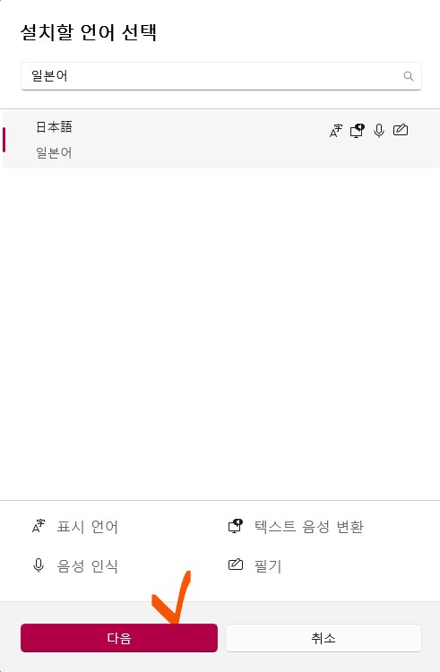 윈도 언어 설정 변경 - 외국어 자판 추가 설정