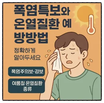 온열질환 경보 그늘 쉼터 위치 물 분무기 활용_21