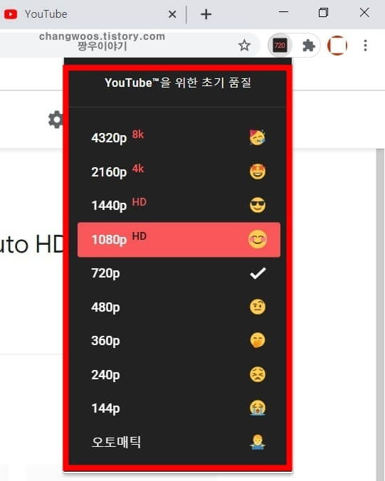 유튜브 화질설정 방법12