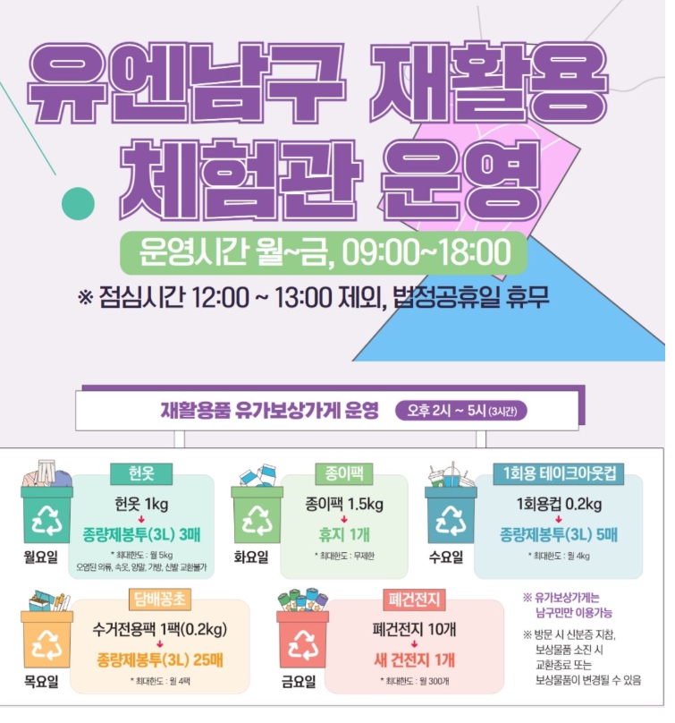 폐건전지 교환