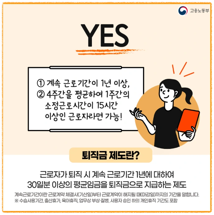 퇴직금이란?
