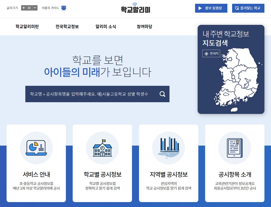 학교알리미 초기화면