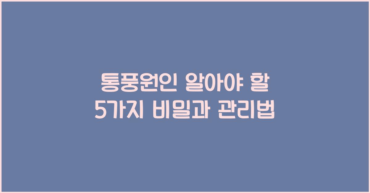 통풍원인