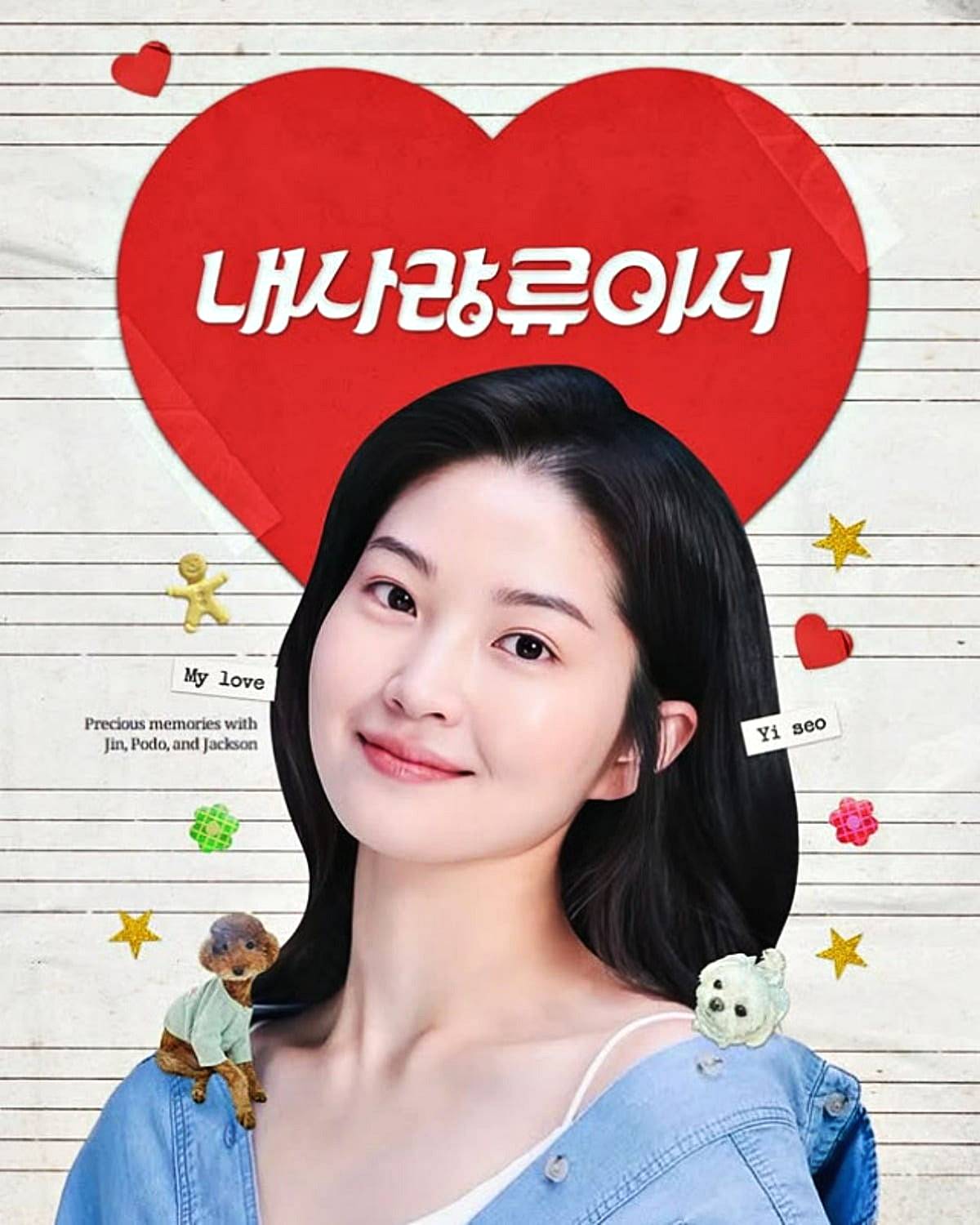 류이서