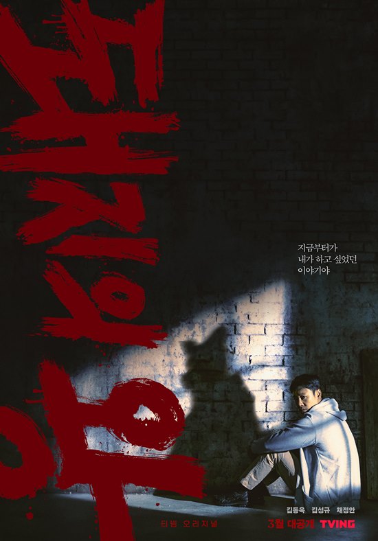 티빙 오리지널 드라마 [돼지의 왕]