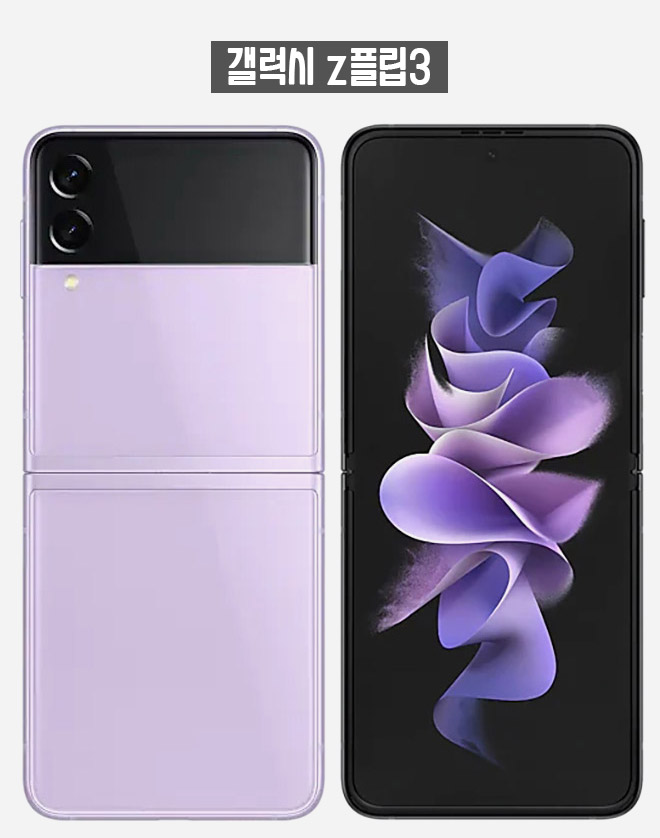 갤럭시 z플립3 디자인
