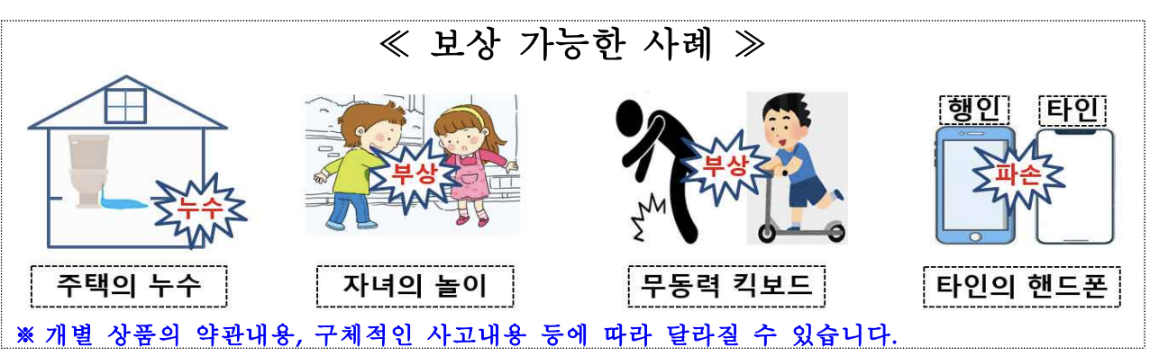 보상 가능한 사례