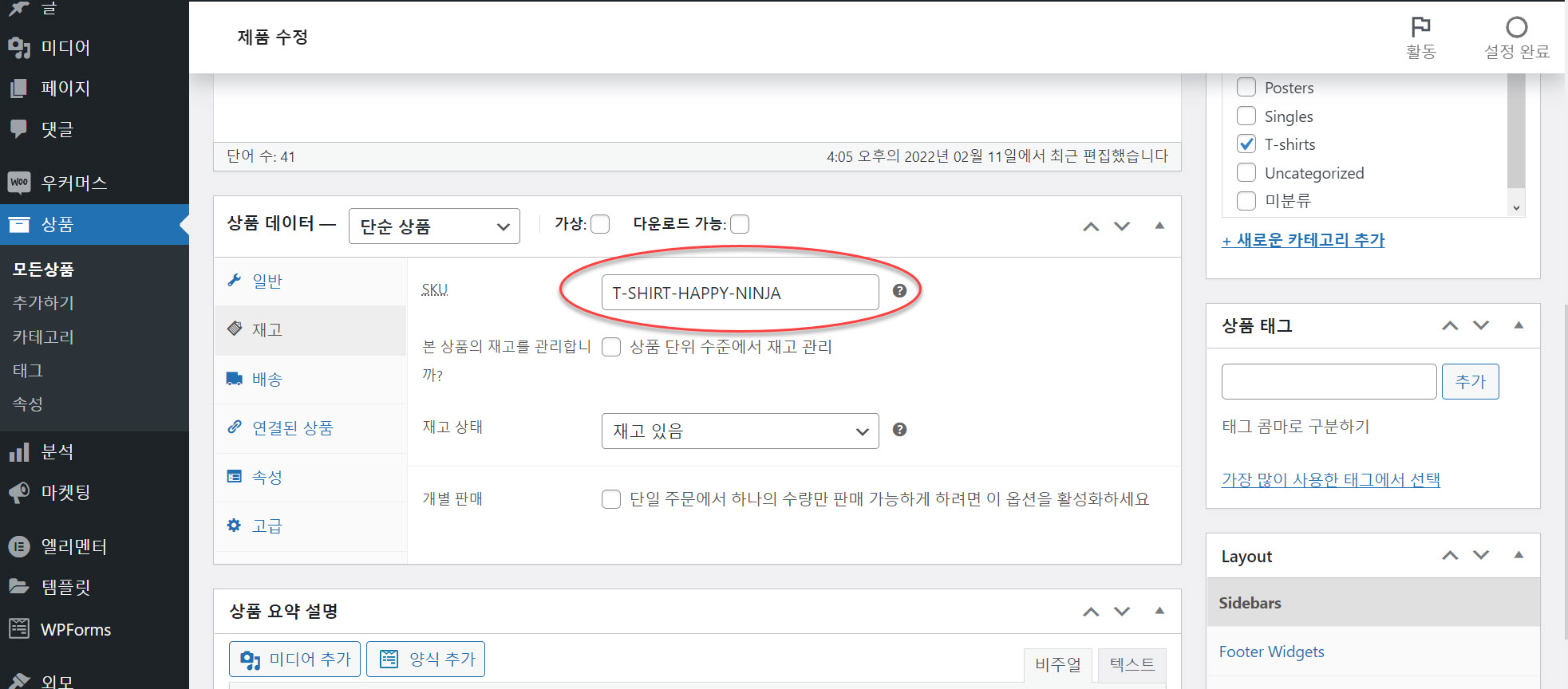 우커머스 SKU 지정하기