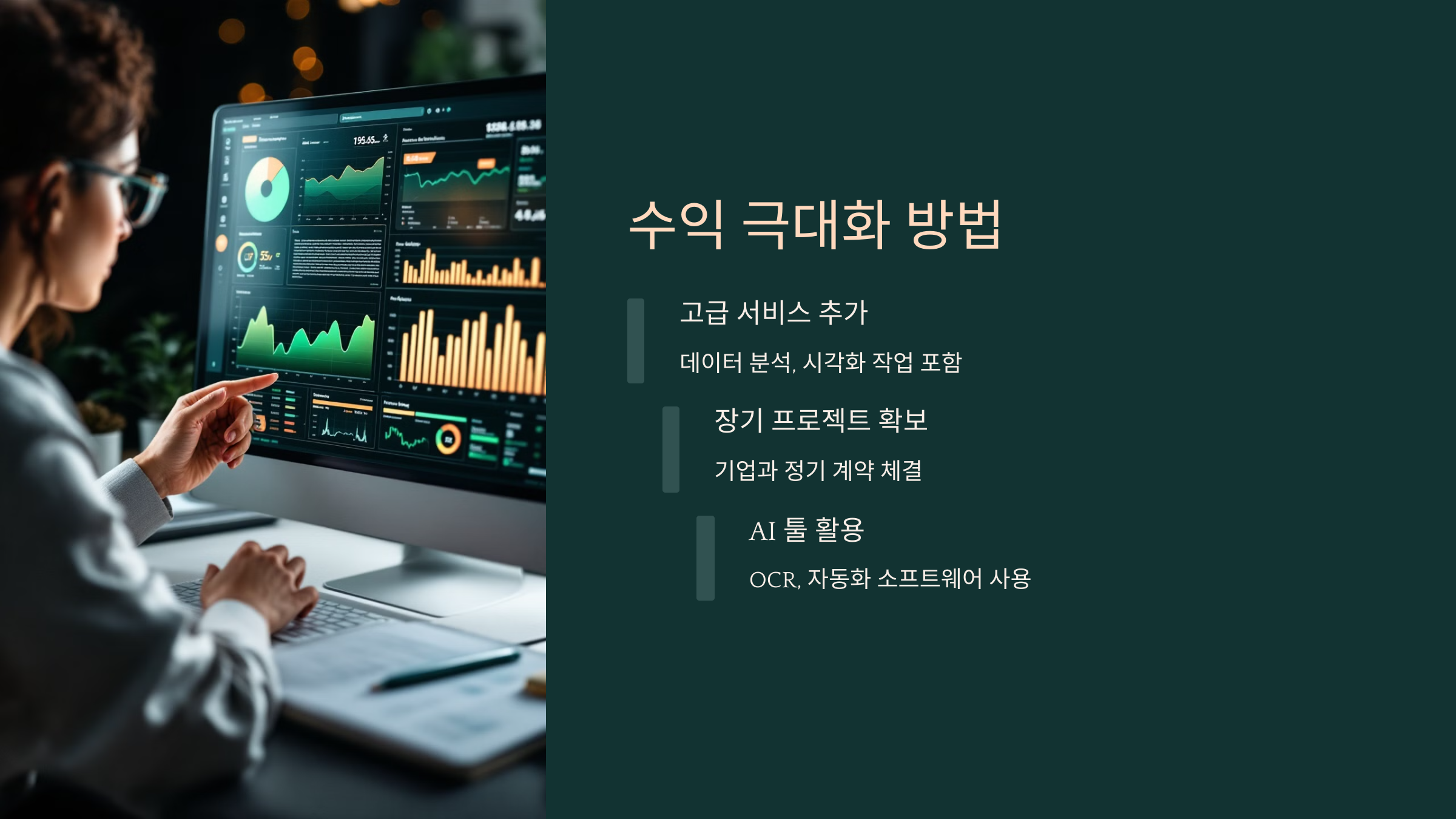 데이터 입력 작업으로 수익 극대화하는 방법
