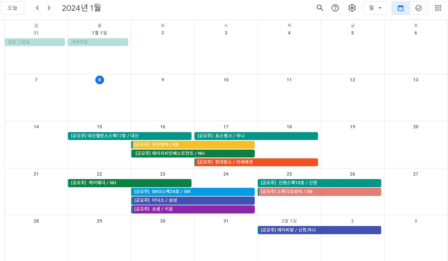 1월 공모주 청약 일정 달력 2024년 재테크