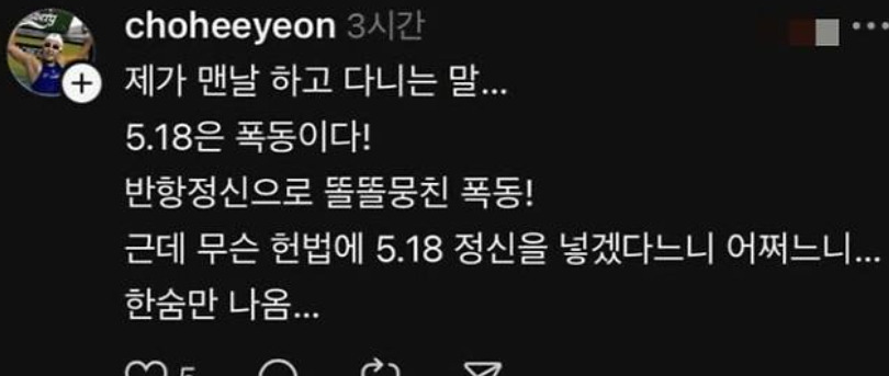 조희연 5·18 폭동 발언