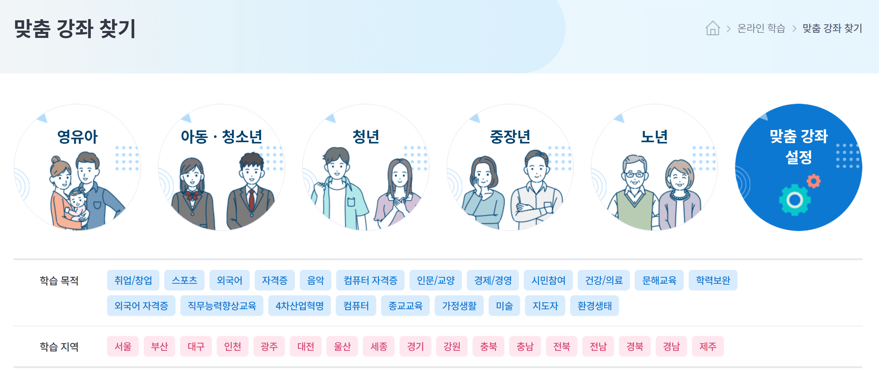 늘배움 맞춤강좌