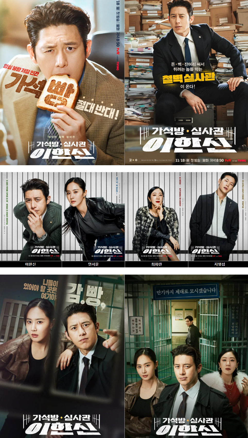 가석방 심사관 이한신