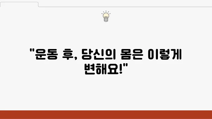 운동 후 여성 몸의 변화 이것만 알면 걱정 끝