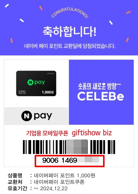 네이버페이 포인트 쿠폰 등록