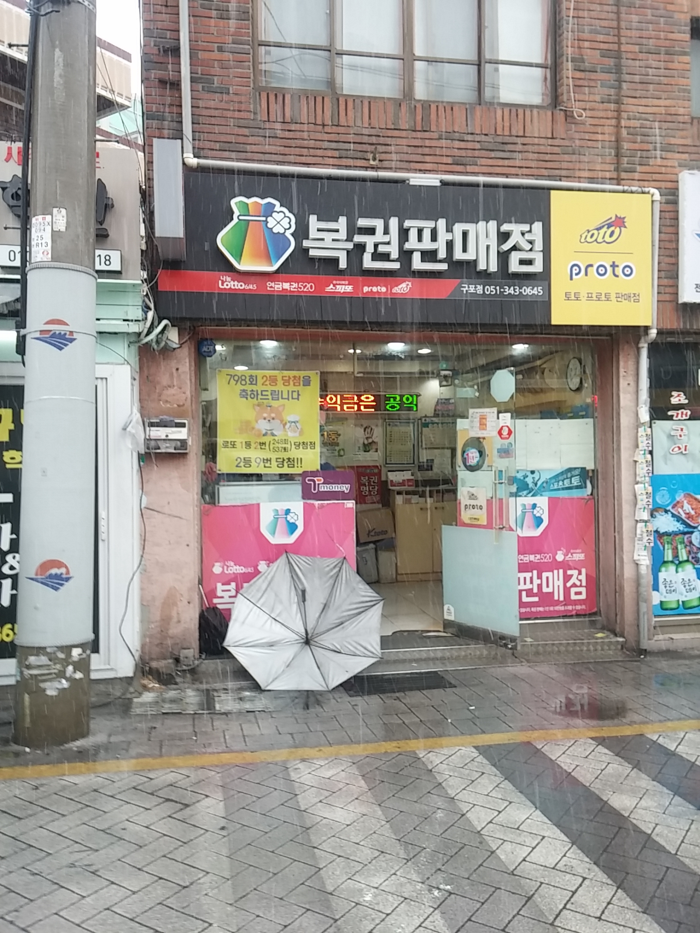 로또 구포점