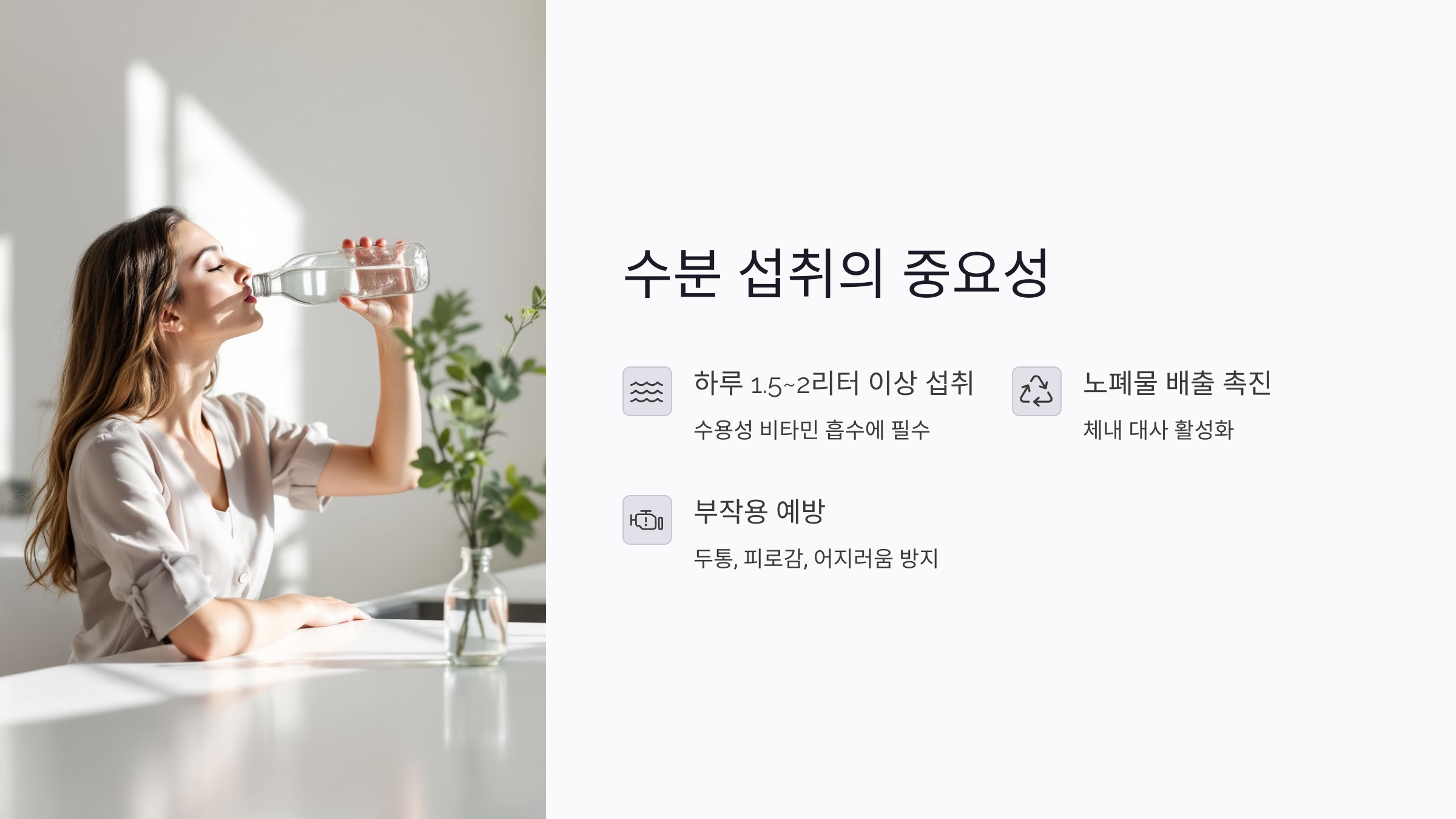 마늘주사 후 수분 섭취가 중요한 이유