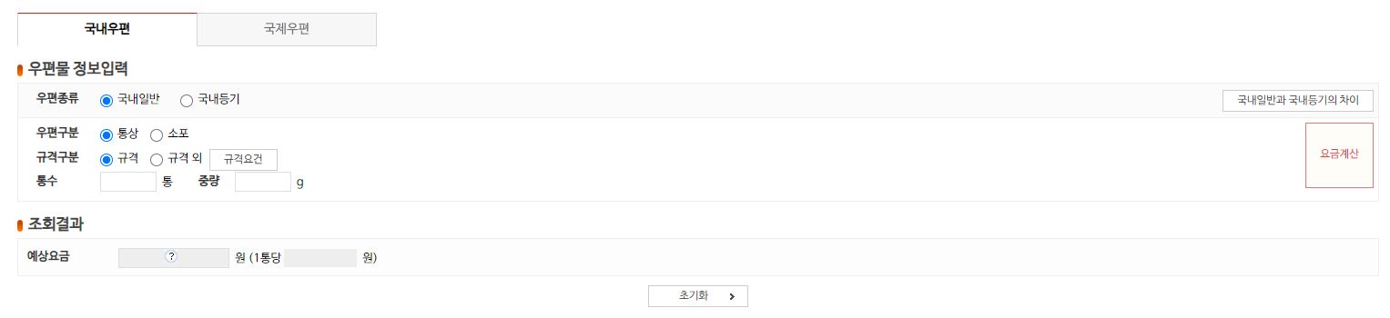 우편요금-조회하기