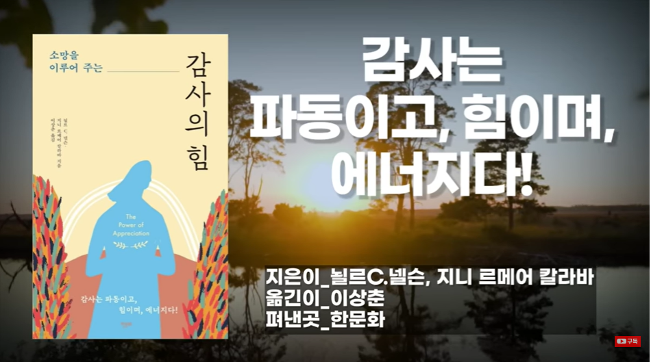 [감사의 힘] 지금껏 몰랐던 '감사 파동'의 비밀! (놀라운 회복과 치유력!)