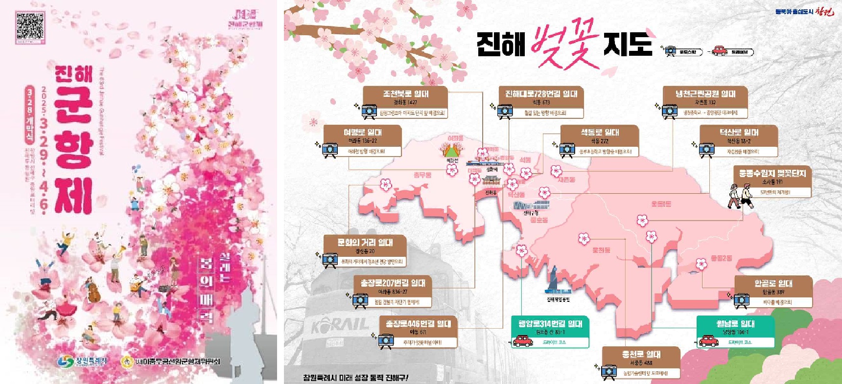 2025 진해군항제