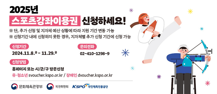 스포츠강좌이용권 신청