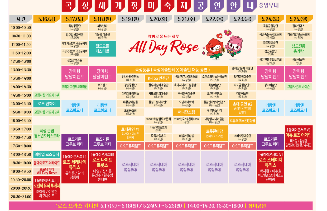 곡성 세계장미축제 개화상황