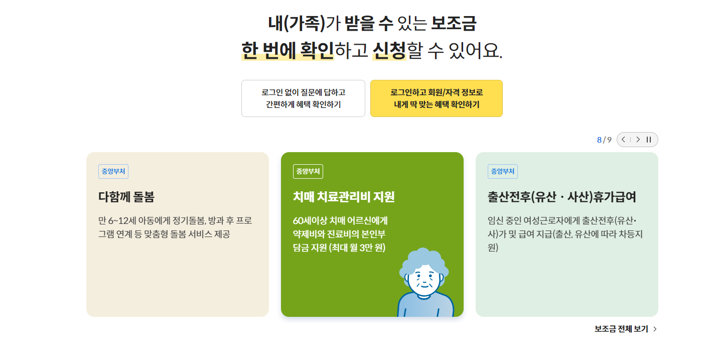 치매 치료관리비 지원 알아보기