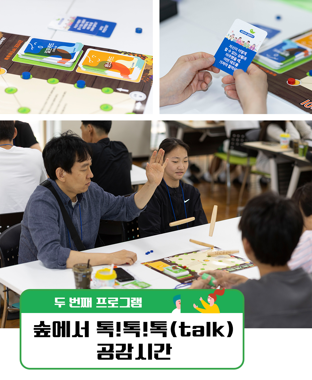 #교보 체육꿈나무 장학생 가족사랑캠프의 두 번째 프로그램 '숲에서 톡!톡!톡(talk) 공감 시간'