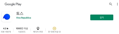 토스 앱 설치하기