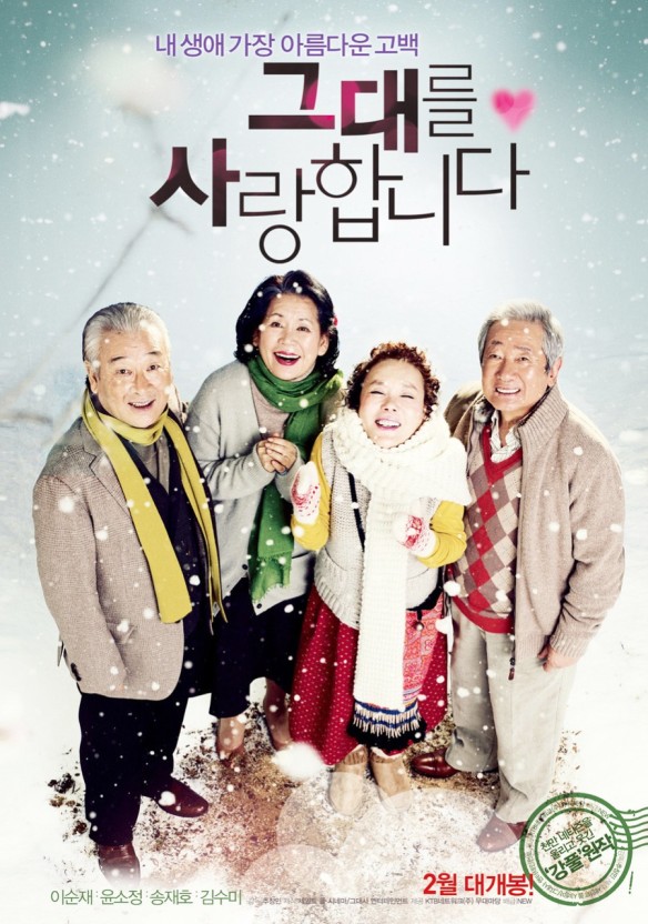 그대를 사랑합니다