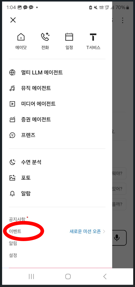 에이닷 이벤트