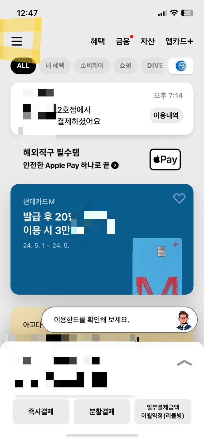 현대카드-결제일변경